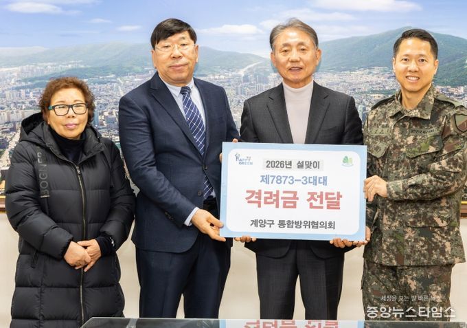 계양구 통합방위협의회, 설 명절 맞아 군부대 위문금 전달