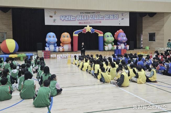 10일 성호체육문화센터에서 경기도 아동돌봄안산센터 주관으로 '아동돌봄기관 한마음 겨울운동회'가 진행중이다.