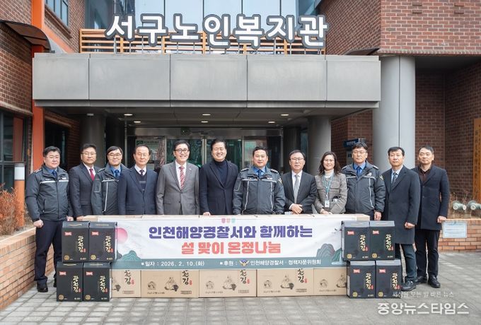 인천해양경찰서, 서구노인복지관에 설맞이 온정나눔 후원물품 전달