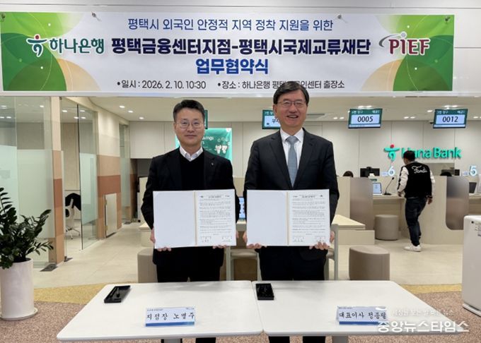 평택시국제교류재단-하나은행 평택금융센터지점 업무협약 체결