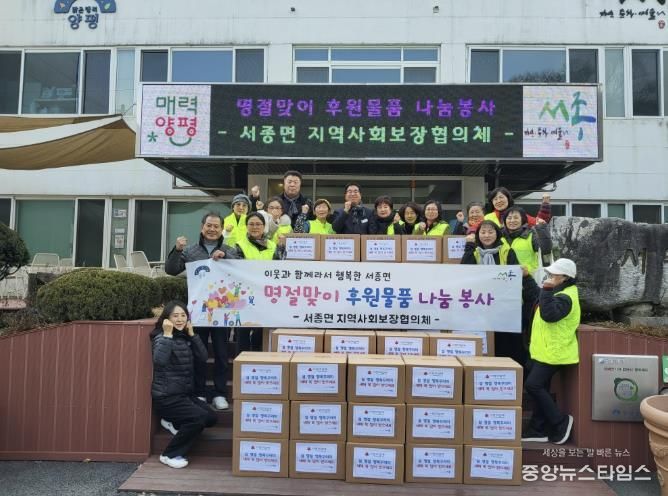 양평군 서종면 지역사회보장협의체, 설 명절 꾸러미로 행복 나눔