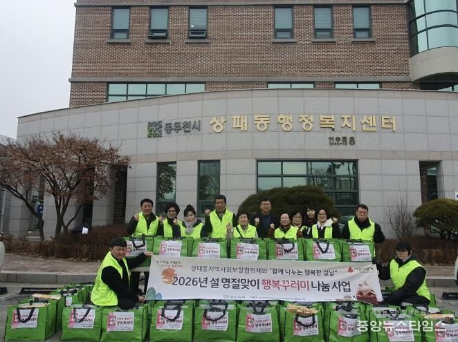 동두천시 상패동 지역사회보장협의체, 설맞이 행복꾸러미 전달