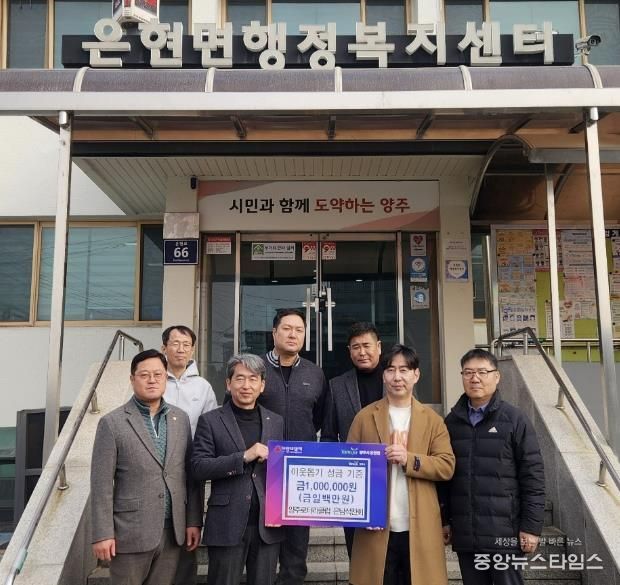 양주로터리클럽 은남석찬회, 이웃돕기 성금 기부