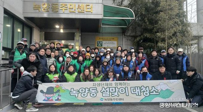 의정부시 녹양동 자생단체, 설맞이 환경정비 활동 실시