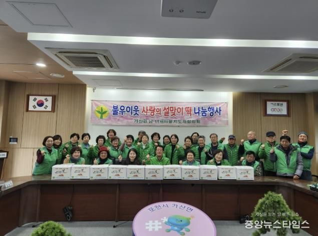 포천시 3개 읍면 새마을회, 설 명절 맞아 '사랑의 떡국떡 나눔' 동시 진행