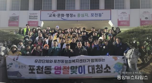 포천시 포천동, 설맞이 일제 대청소 실시