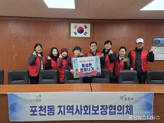 포천시 포천동 지역사회보장협의체,