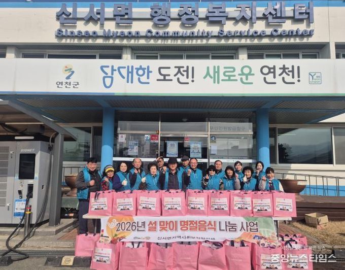 연천군 신서면 지역사회보장협의체, 명절음식 나눔으로 온정 전해