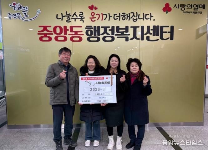 오산시 중앙동, 새해 맞아 주민들의 나눔릴레이 이어져