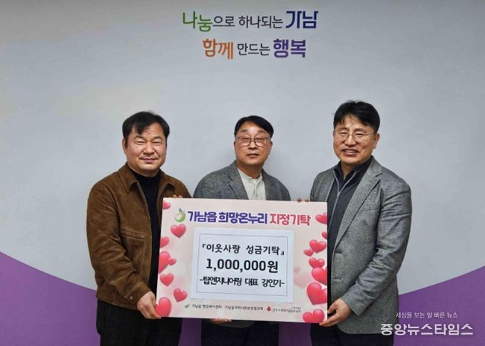 여주시 가남읍, 출향 기업인 강인기 대표 이웃돕기 성금 100만원 기탁