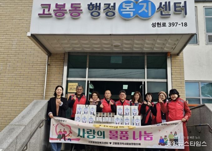 고양시 고봉동 지역사회보장협의체, 설맞이 취약계층에 참기름세트 전달