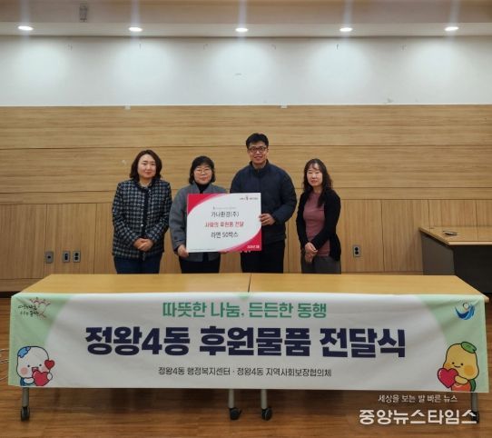 가나환경(주), 설맞이 후원품 전달