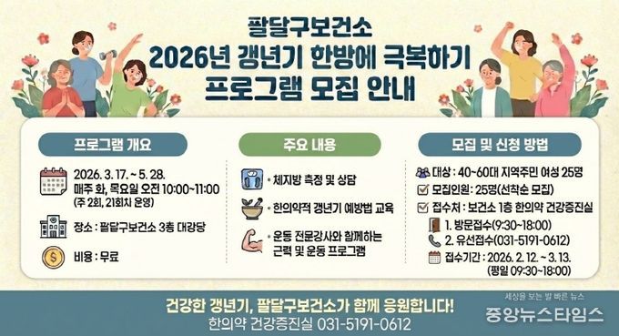 2026년 갱년기 한방에 극복하기 홍보물