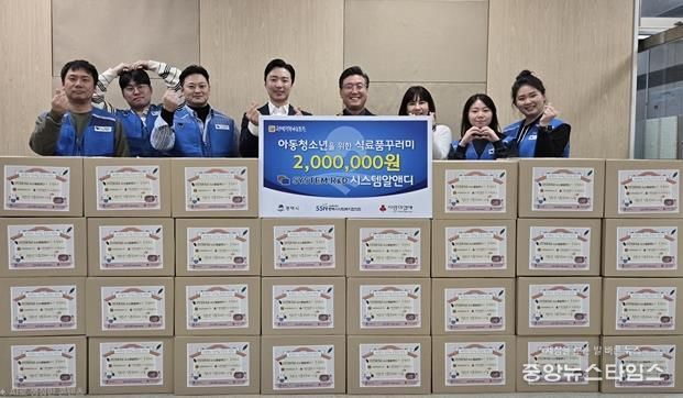 시스템알앤디 임직원, 평택시 취약계층 아동과 청소년에게 설 명절 선물 전달