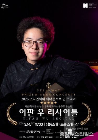 , ‘이판 우 리사이틀’ 3월 14일 개최