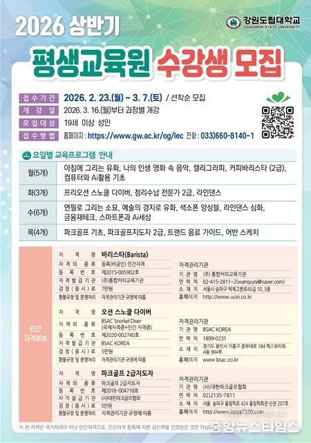 강원도립대학교 평생교육원, 2026년 상반기 수강생 모집