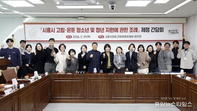 시흥시의회, '시흥시 고립·은둔 청소년 및 청년 지원에 관한 조례' 제정을 위한 간담회 개최