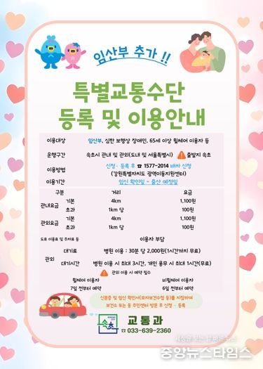 속초시, 특별교통수단 지원 대상 ‘임산부’까지 확대