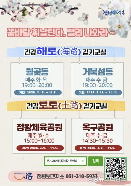 건강해로토로걷기교실 포스터.(시흥시 제공)