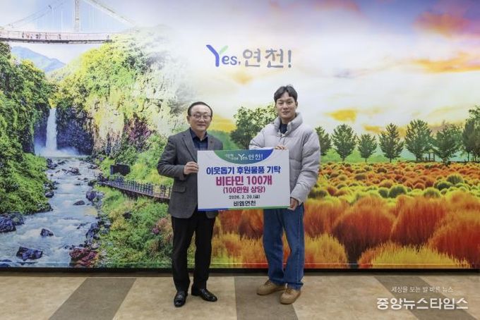 비엠연천, 연천군 소외계층 지원을 위한 비타민 100개 기탁