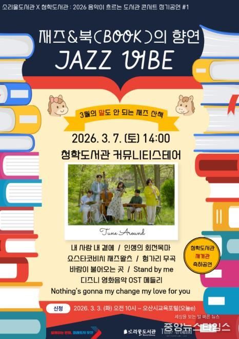 오산시 소리울도서관, 청학도서관 이전 재개관 축하 ‘찾아가는 음악회’ 개최