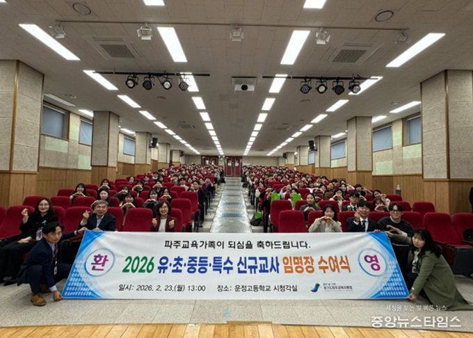 파주교육지원청, 2026.3.1.자 유·초·중·특 신규교사 임명장 수여식 개최