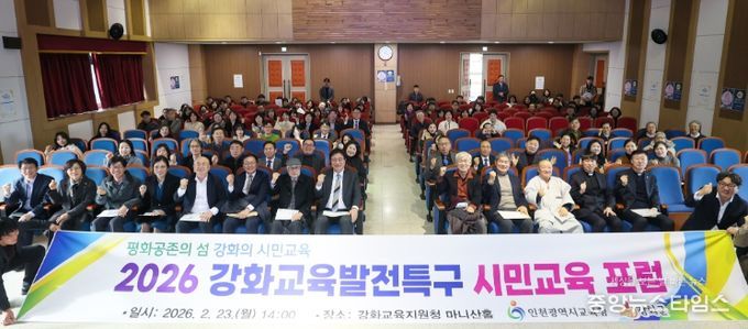 강화교육발전특구 시민교육 포럼