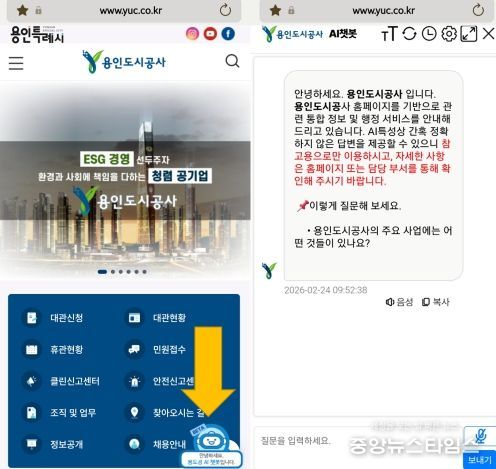 AI 챗봇 서비스 화면.(용인도시공사 제공)