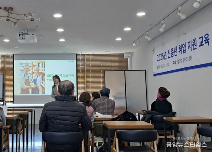 남양주시, ‘신중년 취업지원 교육’ 본격 운영