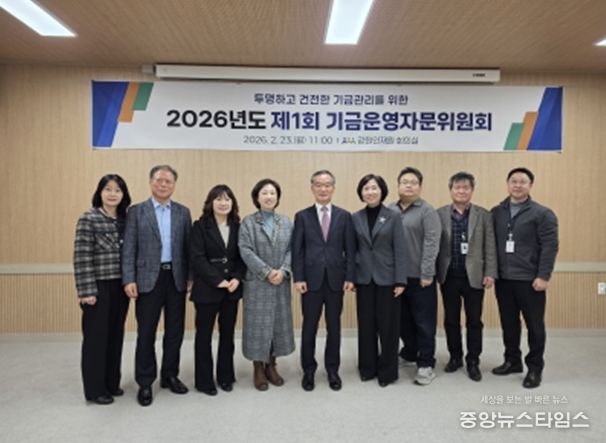 강원인재원, 2026년 기금운영자문위원회