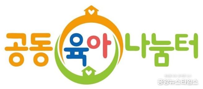 인천동구가족센터, 제물포구 출범 맞춰 공동육아나눔터 운영