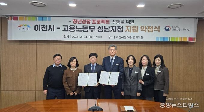 이천시, 고용노동부 성남지청과 ‘청년성장프로젝트’ 약정 체결