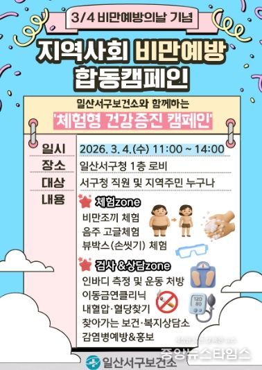 지역사회 비만예방 합동캠페인 홍보문