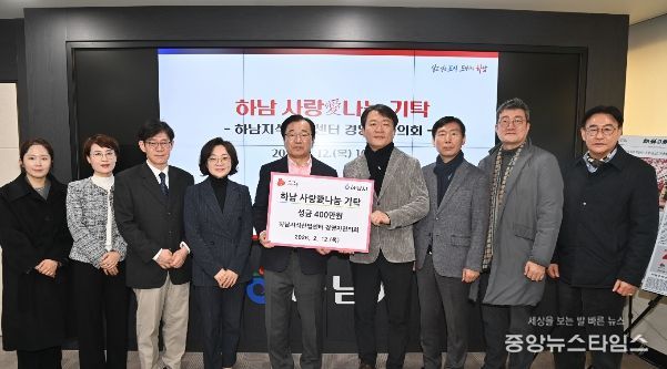 하남지식산업센터 경영자협의회, 하남시에 성금 400만원 기탁