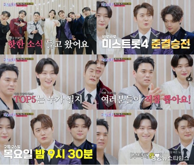 TV CHOSUN ‘미스트롯4’