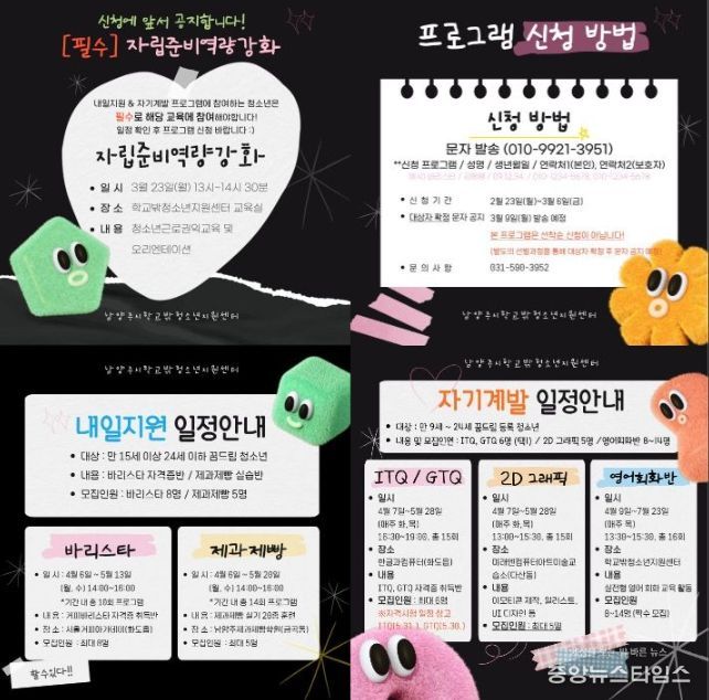 학교 밖 청소년 위한‘자립지원 및 자기계발 프로그램’참여자 모집