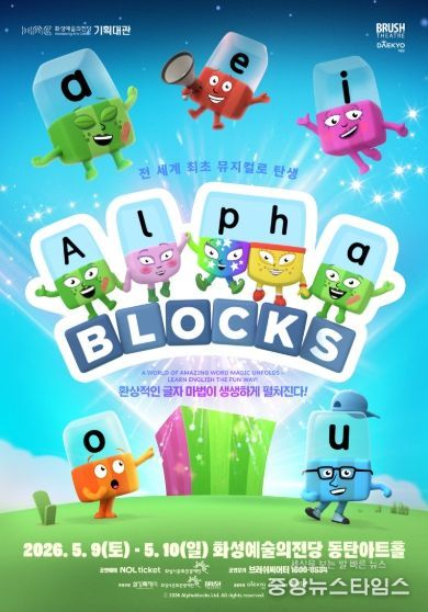 알파블록스 포스터