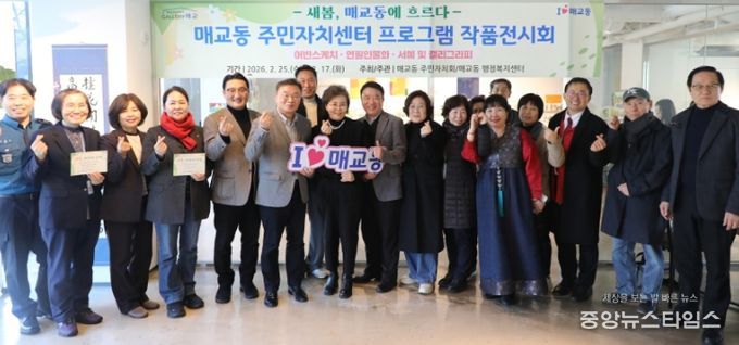 수원시 팔달구 매교동 주민자치회, 2026년 주민자치 프로그램 작품전시회 개최