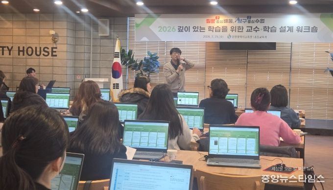 초등 새 학년 수업 설계 준비를 돕는 ‘교수·학습 설계 워크숍’