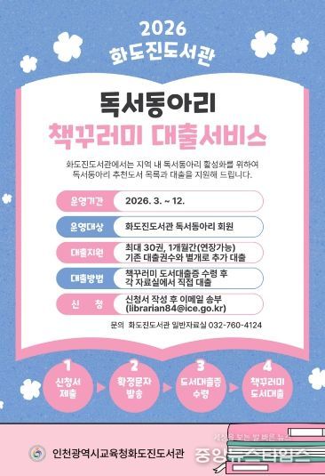 ‘독서동아리 책꾸러미 대출서비스’ 운영