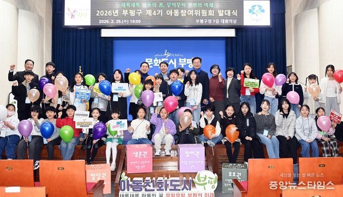 아동친화도시 부평, 제4기 아동참여위원회 발대식 성료