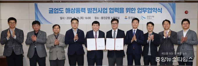 옹진군, 굴업도 해상풍력발전사업 관련 업무협약 체결