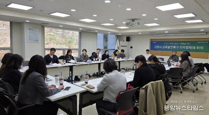 고양시 교육발전특구 지역협력체 제1차 회의