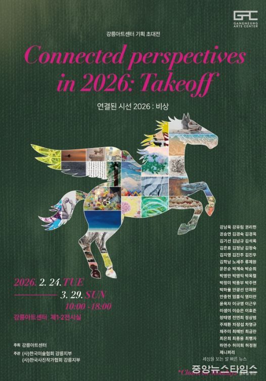 강릉아트센터, 2026 기획초대전