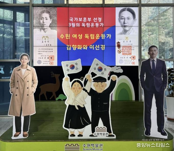 수원박물관 로비에 설치된 독립운동가 김향화, 이선경 포토존