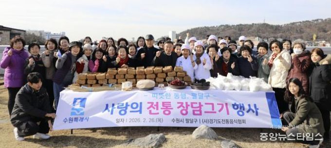 수원시 팔달구, 전통 장 담그기 행사로 이웃사랑 실천