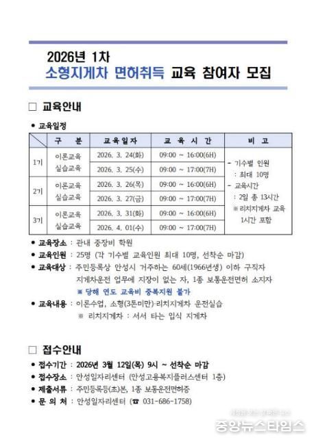 안성시, 2026년 1차 소형 지게차 면허 취득 교육생 모집