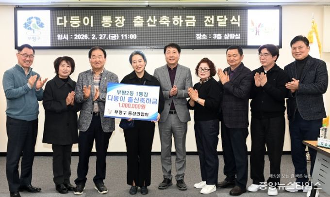 통장연합회, 다둥이이 출산 통장 축하금 전달