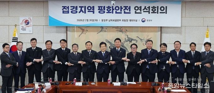 접경지역 평화안전 연석회의 단체사진