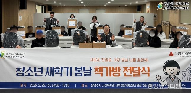 남양주시 서부희망케어센터, ‘청소년 새학기 봄날 책가방 전달식’진행